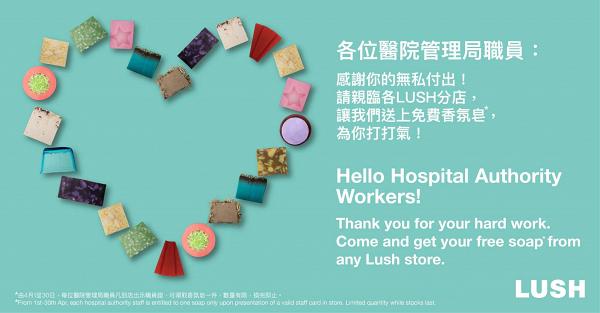LUSH送香氛皂撐香港醫護！醫院管理局職員出示員工證可免費領取