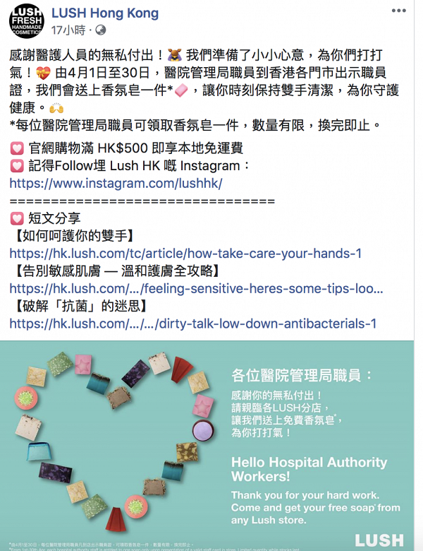 LUSH送香氛皂撐香港醫護！醫院管理局職員出示員工證可免費領取