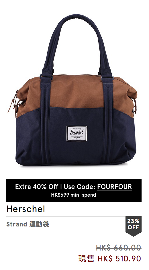 【網購優惠】Herschel袋款減價低至3折！經典背包款/旅行袋/斜孭袋/銀包$100起