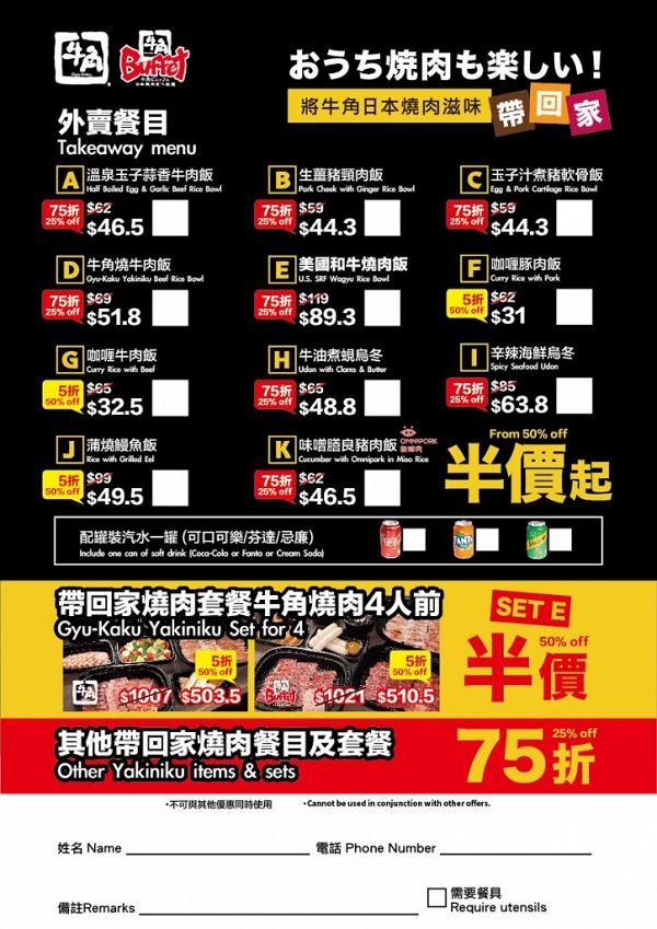 【外賣優惠】香港8大連鎖餐廳外賣優惠 BEANS/牛角/譚仔三哥米線/KFC/PizzaHut