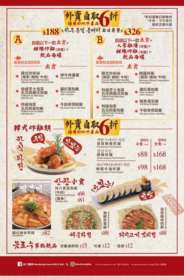 【外賣優惠】10大餐廳外賣自取優惠48折起 炸雞買一送二/燒肉/米線/火鍋