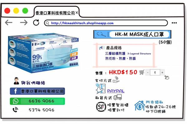 香港口罩科技有限公司4月7日開賣口罩 口罩價錢/預售網址/門市地址一覽