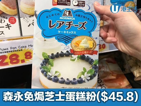 森永免焗芝士蛋糕粉$45.8