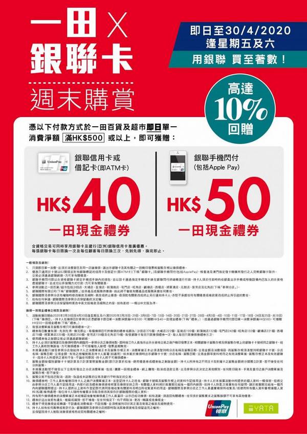 【信用卡優惠2020】4月7大超市百貨信用卡優惠 惠康/百佳/屈臣氏/SOGO/一田