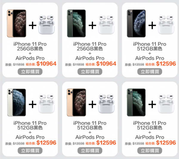 【網購優惠】蘇寧網店iPhone 11系列限時組合優惠 加購AirPods Pro激減$1086