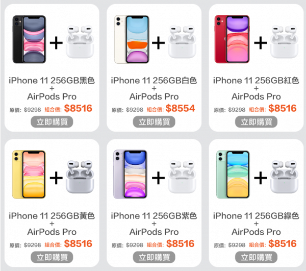 【網購優惠】蘇寧網店iPhone 11系列限時組合優惠 加購AirPods Pro激減$1086