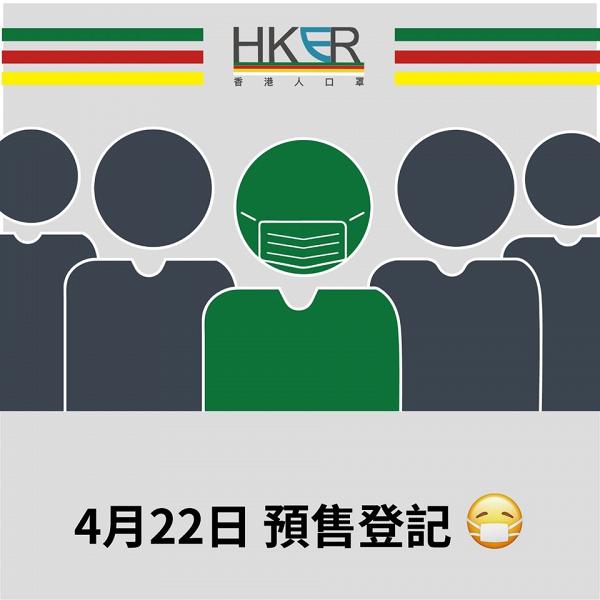 【買口罩】香港人口罩4月22日起登記預售 三層/納米五層口罩$95起