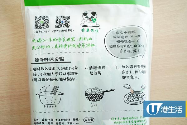 香港網購買到台灣直送人氣芫荽撈麵 4款健康無色素口味配粒粒芫荽碎