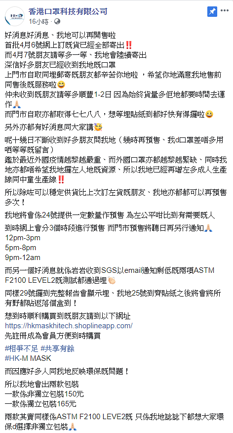 【買口罩】港產HK-M口罩4月24日網上/門市開售 口罩價錢/規格/預售網址一覽