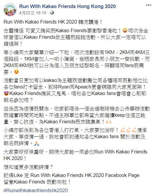 香港首個Kakao Friends主題跑登場！Ryan+Apeach現身/遊戲攤位/影相位