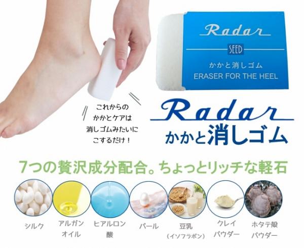日本推出巨型「Radar擦膠」去角質磨腳石！用學生時代經典擦膠磨腳皮