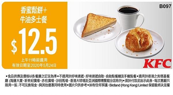 【4月優惠】10大最新餐廳飲食優惠 八月堂/天仁茗茶/KFC/老虎堂/牛涮鍋