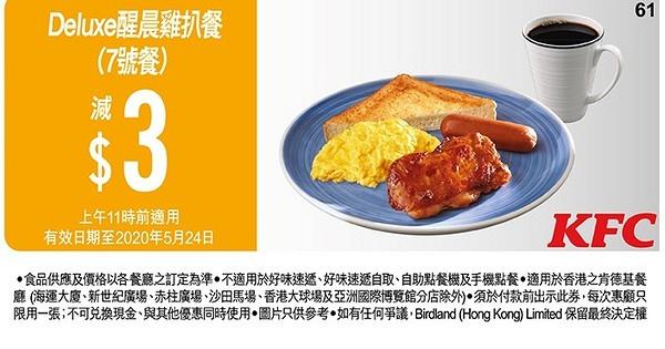 【4月優惠】10大最新餐廳飲食優惠 八月堂/天仁茗茶/KFC/老虎堂/牛涮鍋