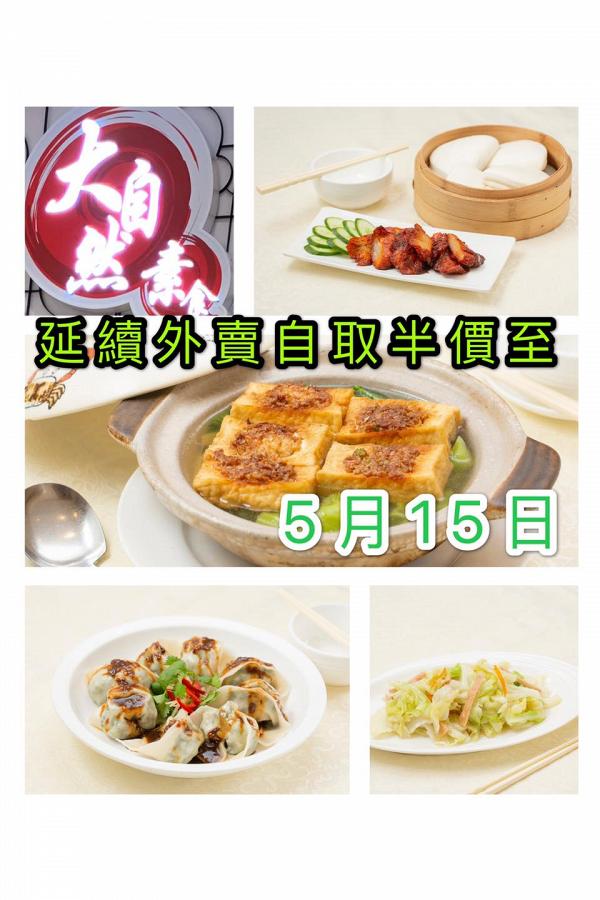【外賣優惠】5月10大餐廳外賣優惠半價起 茶理史/米走雞/Cheesecake Factory