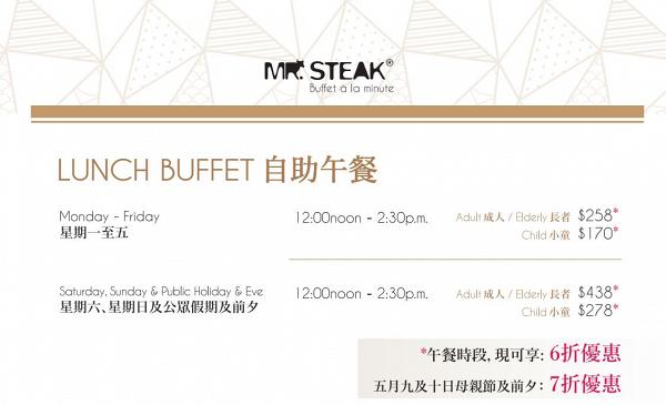 【銅鑼灣美食】Mr. Steak Buffet自助餐6折優惠 $180起任食日本和牛/海鮮/甜品
