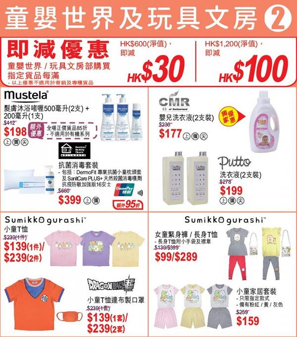 【減價優惠】永安百貨大減價開鑼！ 廚具/家品/電器/化妝品/床上用品低至2折