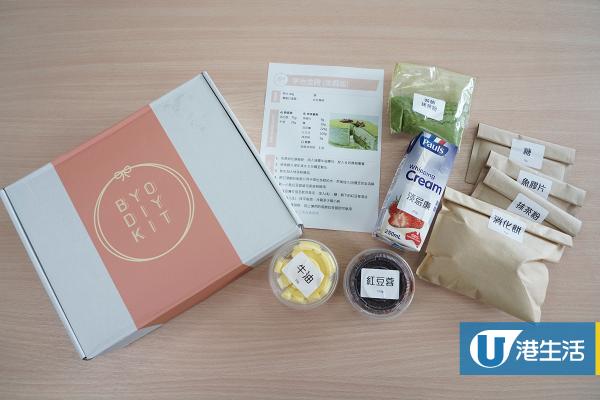 【DIY甜品】自助烘焙店BYO推出甜品懶人包 直送到家有齊材料教學輕鬆自製甜品