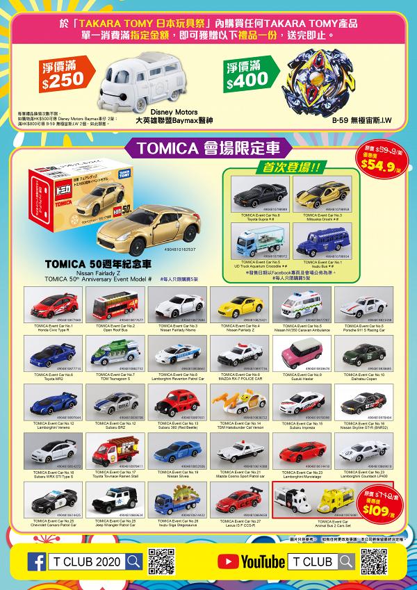 【減價優惠】日本玩具祭登陸屯門 低至1折！超過300款日本玩具激減$10起
