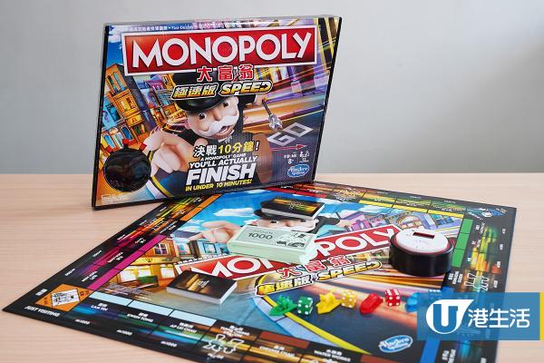 超快速版大富翁Monopoly Speed！10分鐘極速玩完 計時回合制同步擲骰進行交易