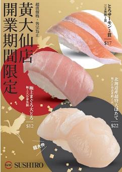 【黃大仙美食】壽司郎第4間分店進駐黃大仙即將開幕 5月全新限定menu登場！