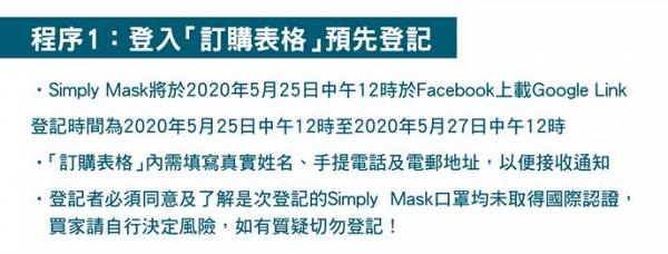 【買口罩】Simply Mask彩色口罩5月25日起開賣 口罩價錢/4步購買教學