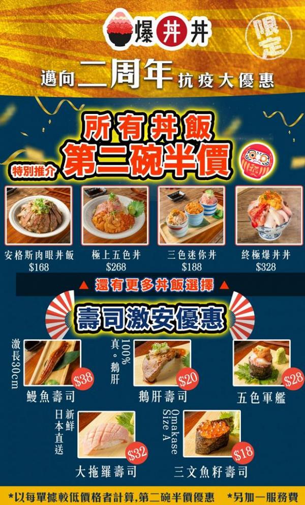 【5月優惠】10大連鎖店飲食優惠半價 買一送一/天仁茗茶/爆丼丼/米走雞