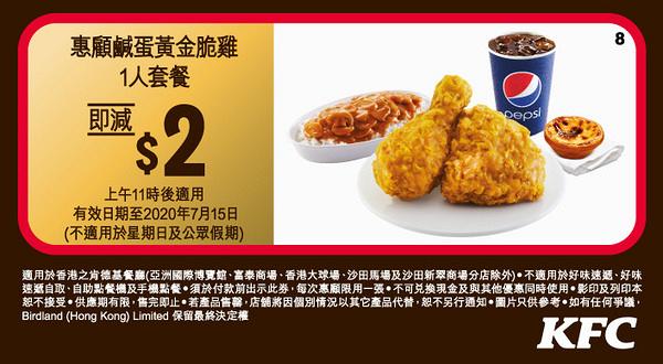 【KFC優惠】KFC截圖即享全新6月優惠券 鹹蛋系列炸雞+D24榴槤葡撻回歸！