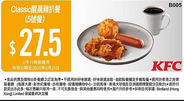 【KFC優惠】KFC截圖即享全新6月優惠券 鹹蛋系列炸雞+D24榴槤葡撻回歸！
