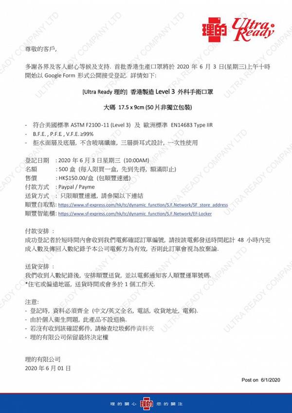 【買口罩】首批香港製造理的口罩6月3日開賣 登記方式/口罩價錢/規格一覽