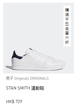 【網購優惠】Adidas網店激抵限時減價 波鞋/服飾買滿指定金額全單6折