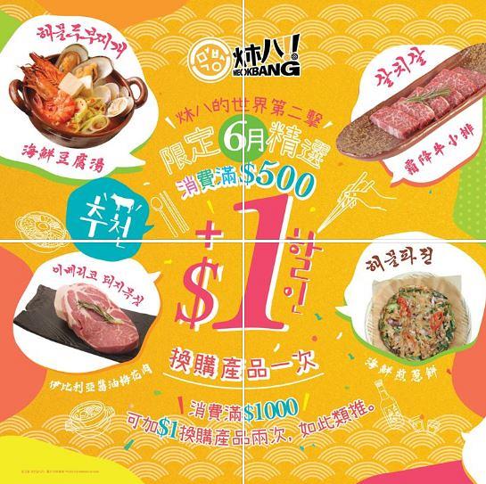 【6月優惠】5大餐廳推$1美食優惠 點心/燒肉/即烤乳豬/雪糕放題