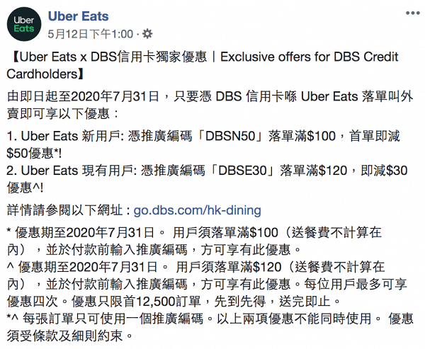 【外賣優惠】3大平台6月外賣優惠碼/信用卡優惠 UberEats/foodpanda/Deliveroo