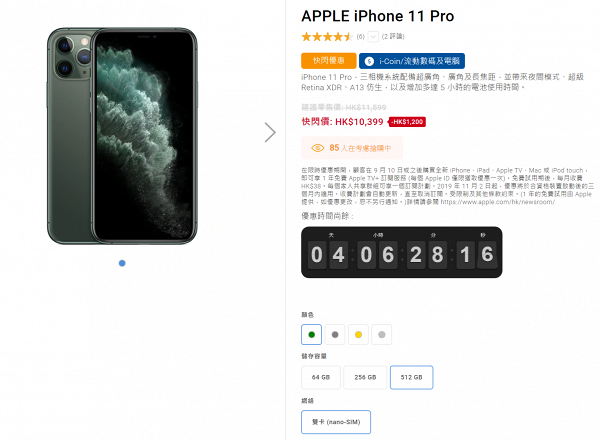 【豐澤優惠】豐澤網店iPhone限時優惠 iPhone 11 Pro/Max激減$1200