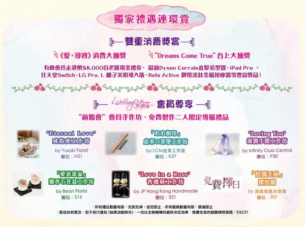 【結婚節2020】香港結婚節暨夏日婚紗展6月開鑼！ 購票方法/參展商名單/平面圖