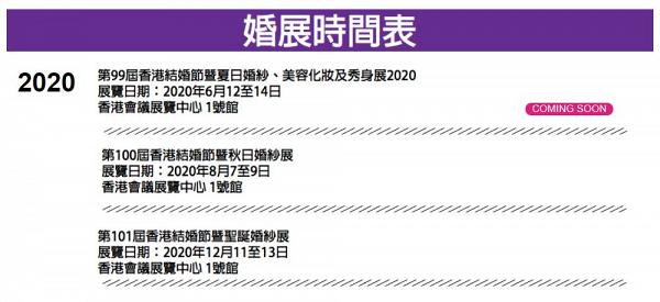 【結婚節2020】香港結婚節暨夏日婚紗展6月開鑼！ 購票方法/參展商名單/平面圖