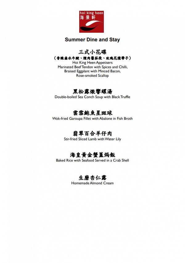 【酒店優惠2020】10大海景酒店住宿+餐飲優惠 52折起歎自助餐/晚餐/下午茶