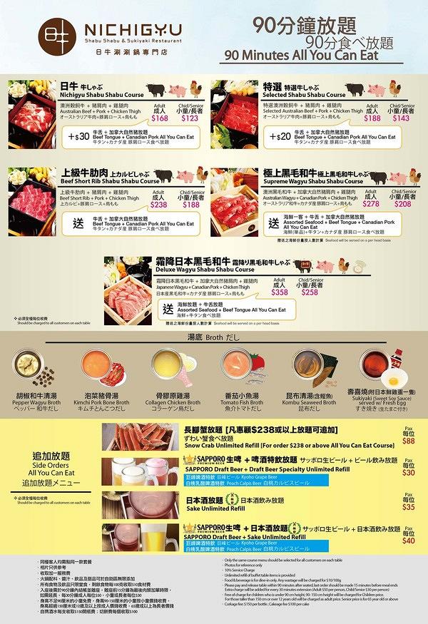 日牛涮涮鍋專門店餐牌
