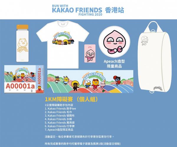 香港首個Kakao Friends主題跑公開報名！選手包/報名方法/限定加購精品率先睇