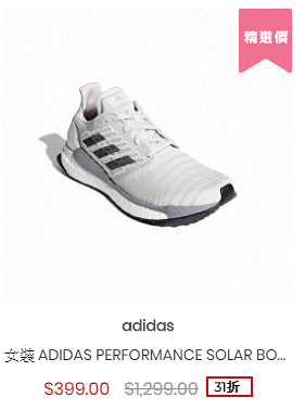 【網購優惠】馬拉松網店618年中減價！Adidas/PUMA/New Balance低至23折
