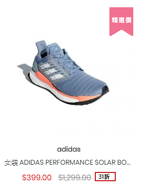 【網購優惠】馬拉松網店618年中減價！Adidas/PUMA/New Balance低至23折