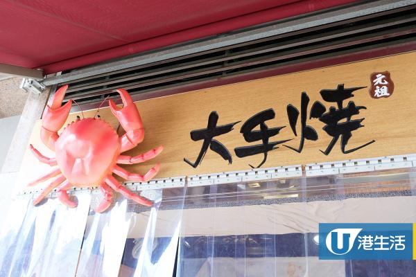 【馬鞍山美食】馬鞍山新開巨型海鮮大手燒店  即叫即製! 咖喱軟殼蟹/芝士蝦味