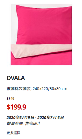 【減價優惠】IKEA夏日大減價低至4折 傢俬/家品/床上用品$9.9起
