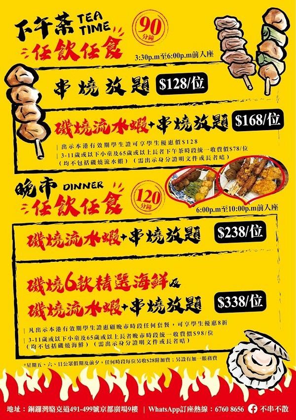 【放題2020】6大抵食餐廳放題優惠推介$58起 雞煲/串燒/蒸海鮮火鍋/點心