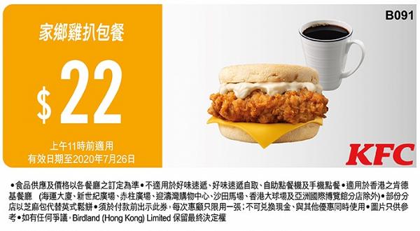【KFC優惠】KFC截圖即享全新7月優惠券 100%植物肉製素雞寶/素雞堡新登場！