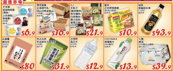 【減價優惠】AEON大量特價貨品66折發售！食品/家電/廚具/卡通床品$6.9起
