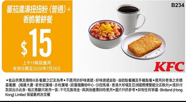 【7月優惠】10大餐廳+食店7月飲食優惠 天仁茗茶/賞茶/麥當勞/KFC/稻香