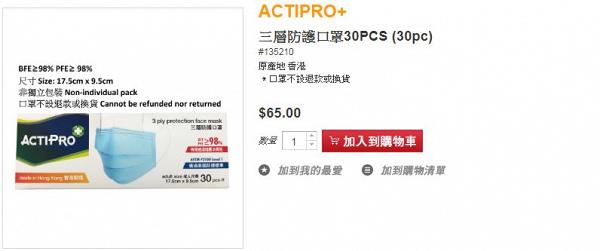 【口罩供應】惠康口罩返貨！Actipro港產三層防護成人口罩30個一盒售$65