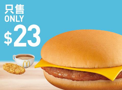 $23 歎火腿扒芝士漢堡早晨套餐