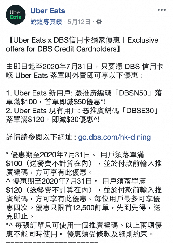 【外賣優惠】7月外賣優惠碼/信用卡優惠 UberEats/foodpanda/Deliveroo