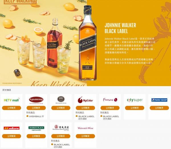 威士忌經典品牌JOHNNIE WALKER推出全新網上限時優惠 免費獲贈限定精選禮品
